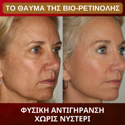 Bakuchiol BioRetinol - Αντιγηραντική Κρέμα Ημέρας